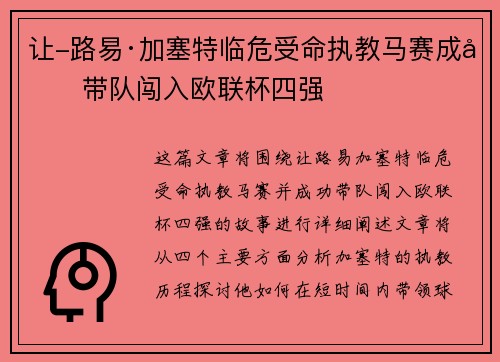 让-路易·加塞特临危受命执教马赛成功带队闯入欧联杯四强 让-路易·加塞特临危受命执教马赛成功带队闯入欧联杯四强
