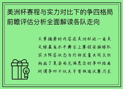 美洲杯赛程与实力对比下的争四格局前瞻评估分析全面解读各队走向 美洲杯赛程与实力对比下的争四格局前瞻评估分析全面解读各队走向