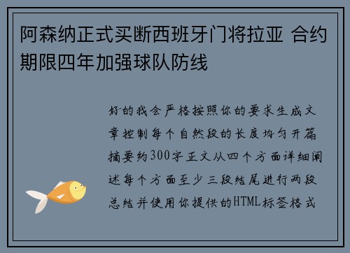 阿森纳正式买断西班牙门将拉亚 合约期限四年加强球队防线