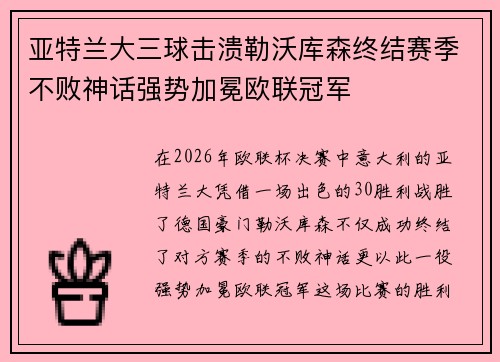 亚特兰大三球击溃勒沃库森终结赛季不败神话强势加冕欧联冠军 亚特兰大三球击溃勒沃库森终结赛季不败神话强势加冕欧联冠军