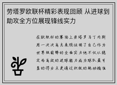 劳塔罗欧联杯精彩表现回顾 从进球到助攻全方位展现锋线实力 劳塔罗欧联杯精彩表现回顾 从进球到助攻全方位展现锋线实力