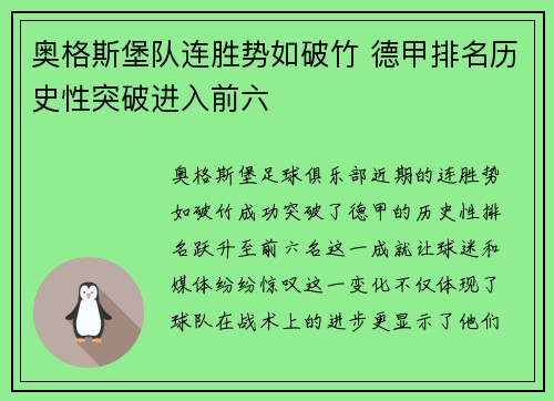 奥格斯堡队连胜势如破竹 德甲排名历史性突破进入前六