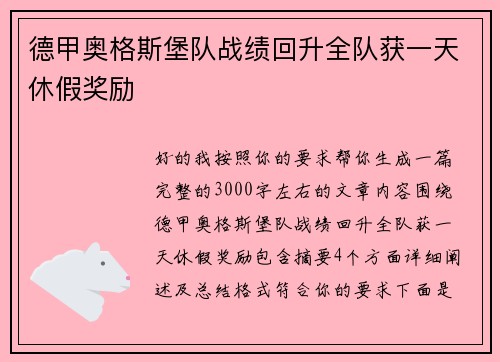 德甲奥格斯堡队战绩回升全队获一天休假奖励
