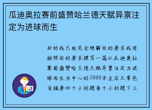 瓜迪奥拉赛前盛赞哈兰德天赋异禀注定为进球而生 瓜迪奥拉赛前盛赞哈兰德天赋异禀注定为进球而生