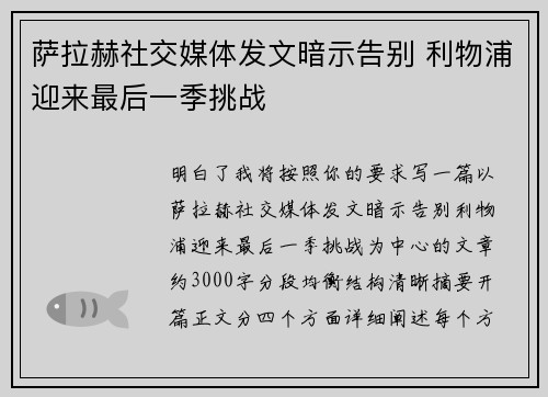 萨拉赫社交媒体发文暗示告别 利物浦迎来最后一季挑战